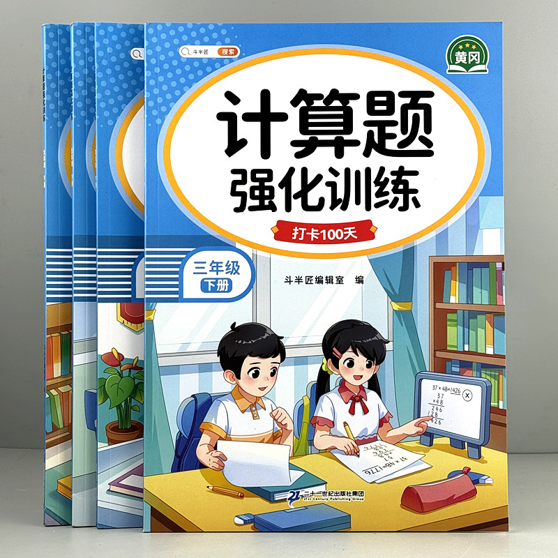 三四五六年级数学计算题强化训练口算题乘除法笔算速算同步练习册