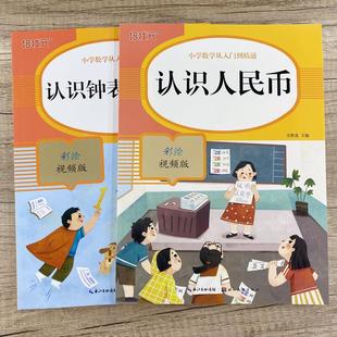 一年级幼儿园认识钟表和时间儿童认识人民币教材时分秒学习教具