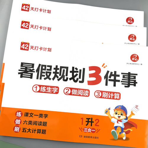 2026一本语文暑假阅读口算字帖暑假衔接作业1升2升3升4暑假专项练