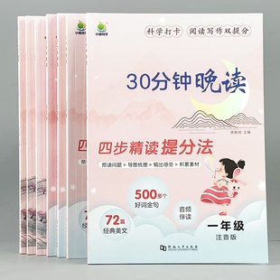 26小学语文30分钟晚读 6年级美文100篇 337晨读法阅读理解课外书1