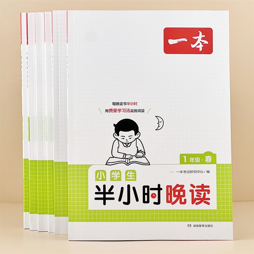 语文阅读理解同步课内课外阅读本