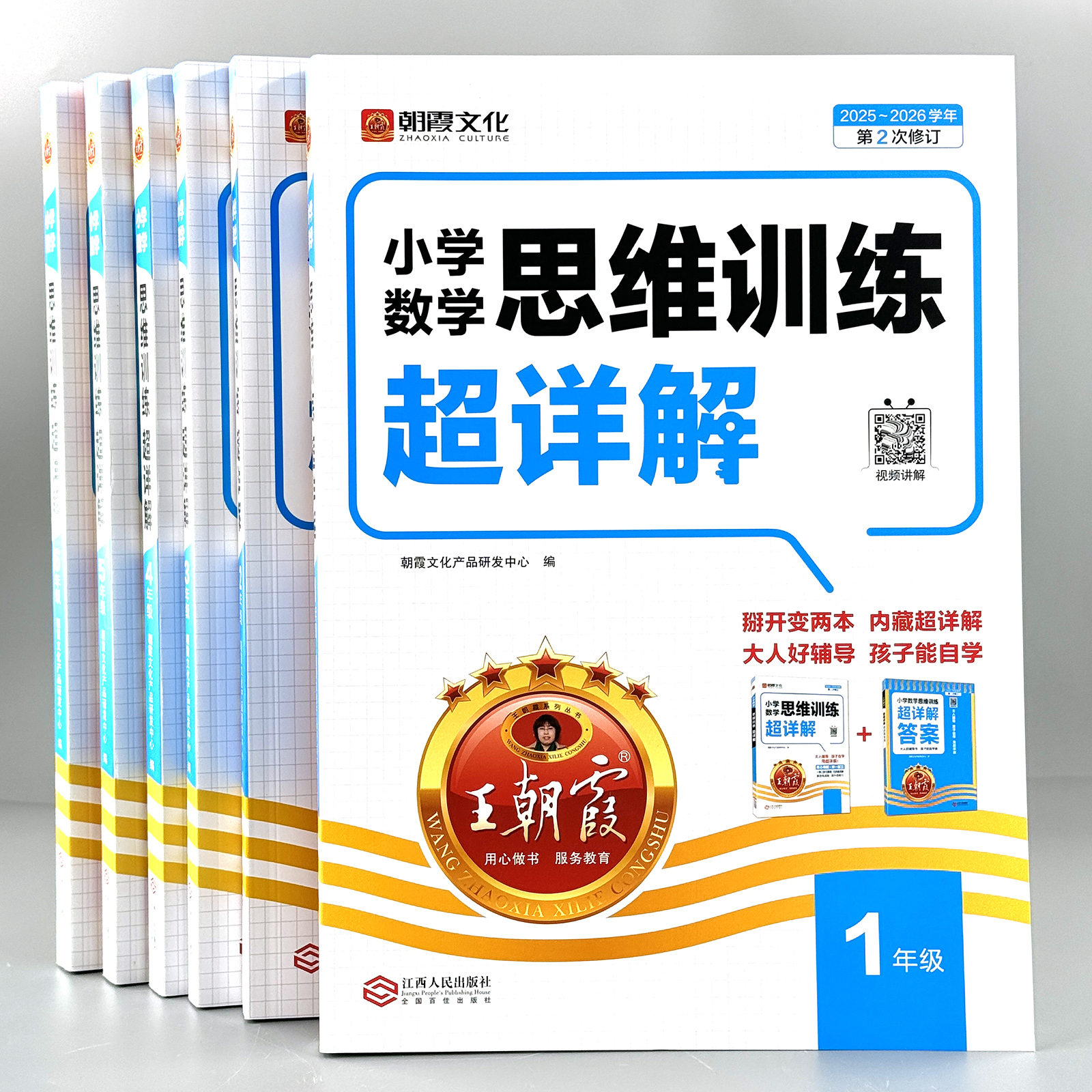 思维训练题计算题专项强化训练架