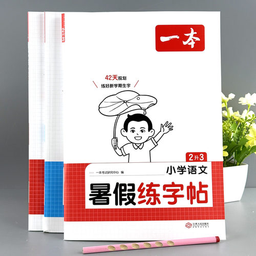 小学暑假假口算计算阅读理解练字帖42打卡计