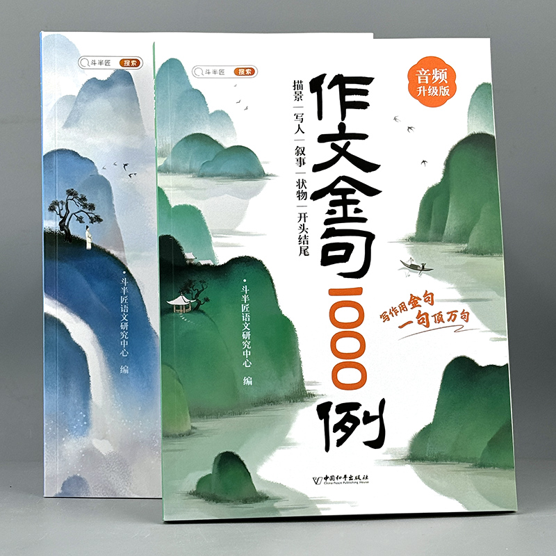 小学3456年级素材积累摘抄本