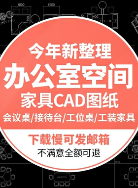 cad施工图库家具平面布置工装办公室空间会议桌子模块型设计素材