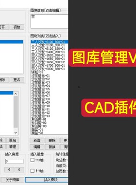 CAD图库管理插件V1.4设计师的辅助神器快速操作布局图块分类便捷