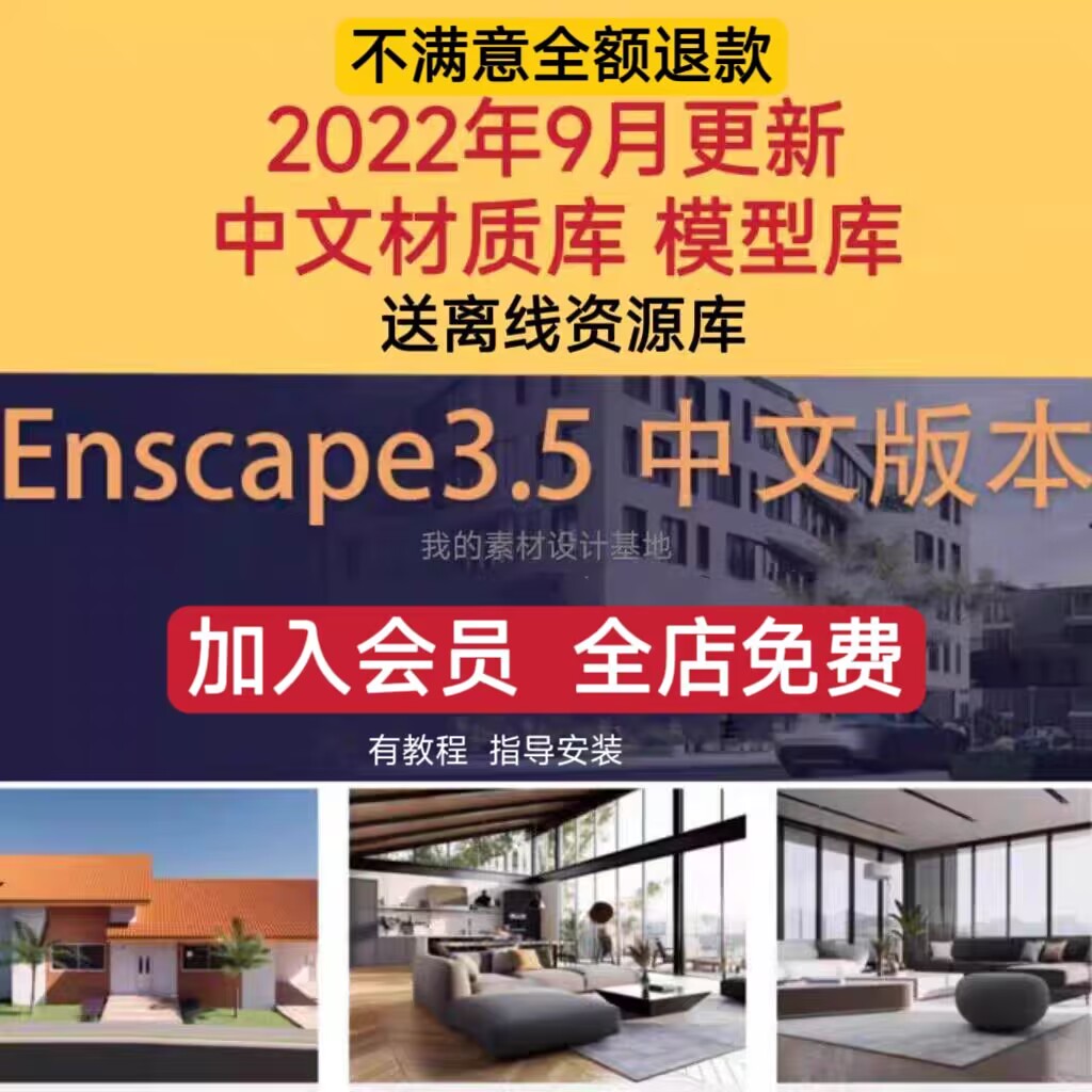 Enscape3.5/su2022中文渲染器Revit/Rhino草图大师远程安装渲染器-封面