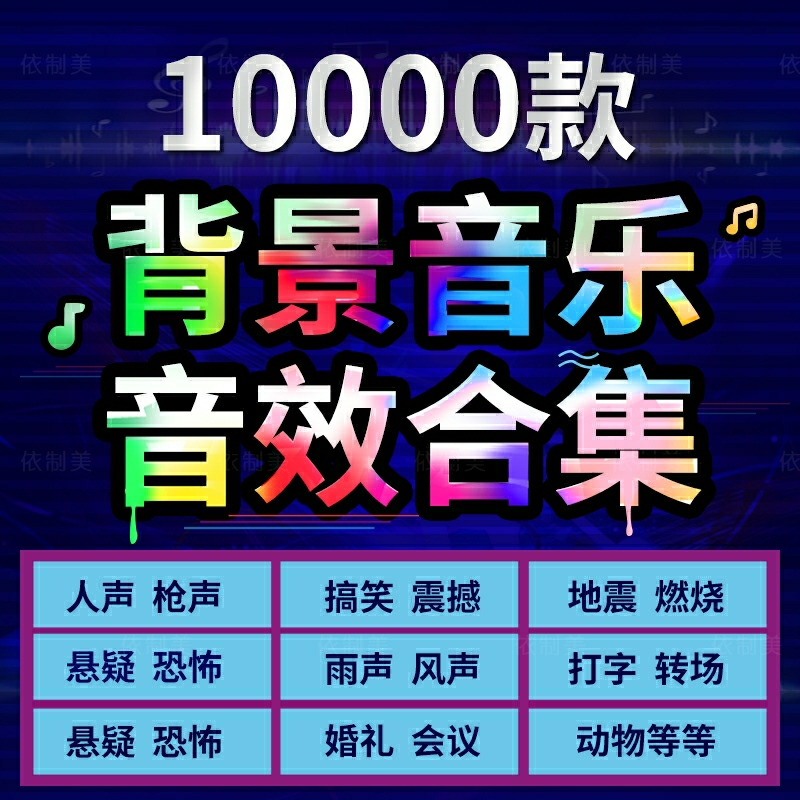 影视后期音效素材库音频合集视频专题片剪辑转场特综艺效音频声音