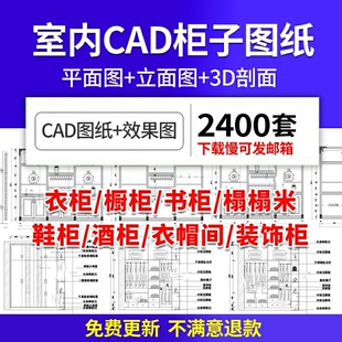 家装衣柜酒橱柜子榻榻米家具CAD图库平立面施工图纸设计全屋定制