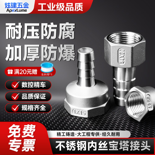 不锈钢内丝宝塔接头水管皮接配件