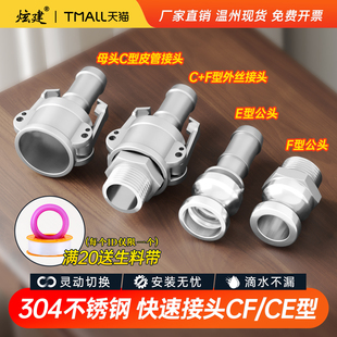 DE快接4分6分1寸 高压CA型BE 304不锈钢快速接头CF CE型水管卡扣式