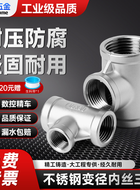 炫建304不锈钢内丝三通变径内牙管道316L异径水管转接头6分转4分