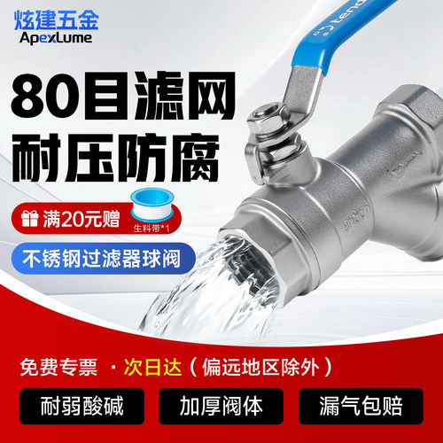 304不锈钢过滤器球阀80目滤网