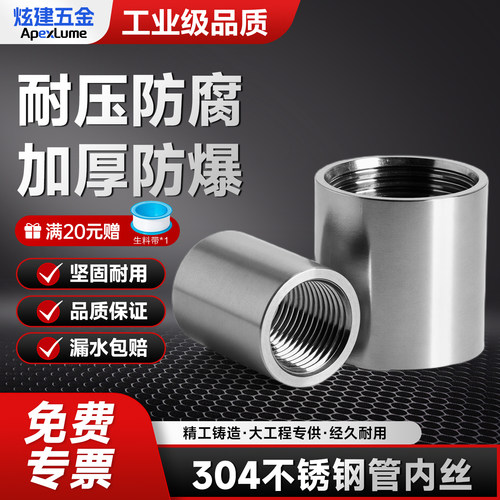 304不锈钢单头内丝接头