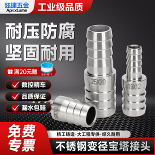 304不锈钢变径宝塔接头水管软管皮接异径转接宝塔头格林直通皮接