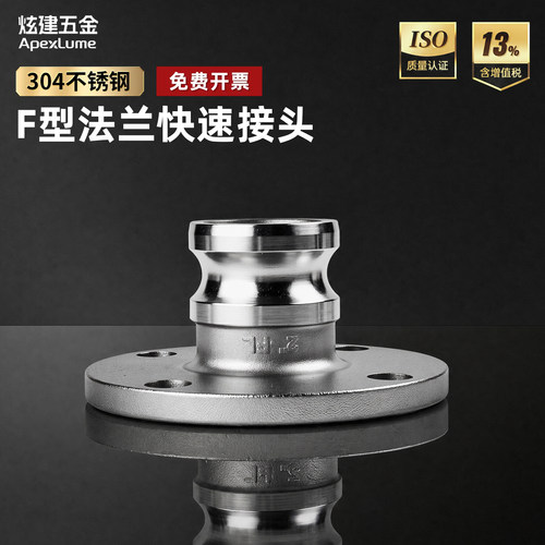 304不锈钢F型阳端法兰快速接头