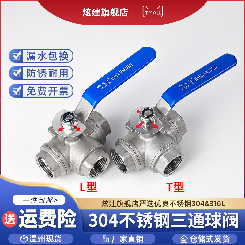 304不锈钢三通球阀T型手动阀门