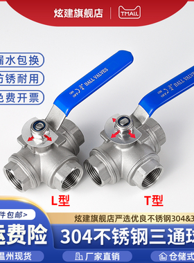 304不锈钢三通球阀开关丝扣T型L型内丝手动阀门4分6分1寸dn25 50