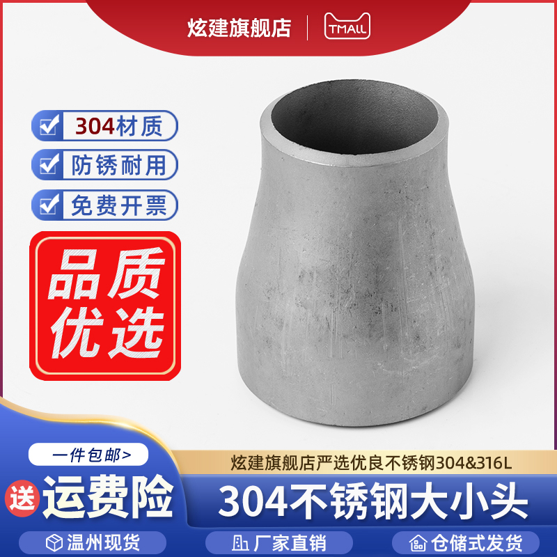 304不锈钢焊接大小头变径转接头