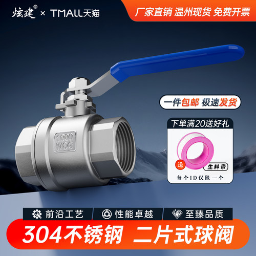 不锈钢球阀开关【加厚耐高压】