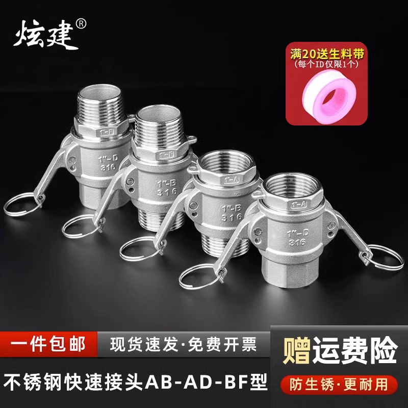 304不锈钢快速接头AB-AD-BF-DF型