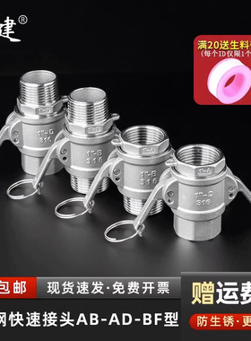304不锈钢快速接头AB型水管卡扣式AD/BF内丝螺纹4分6分DF型快接