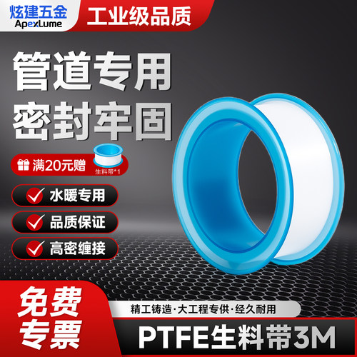 ptfe生料密封水暖五金耐高温