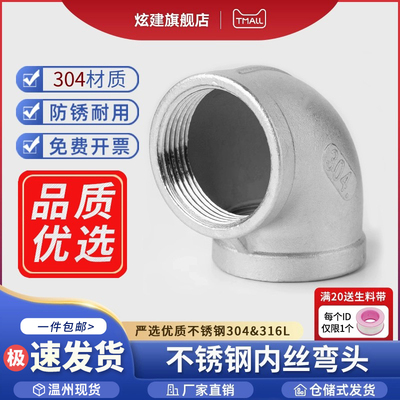 304不锈钢90度螺纹内丝弯头4/6分