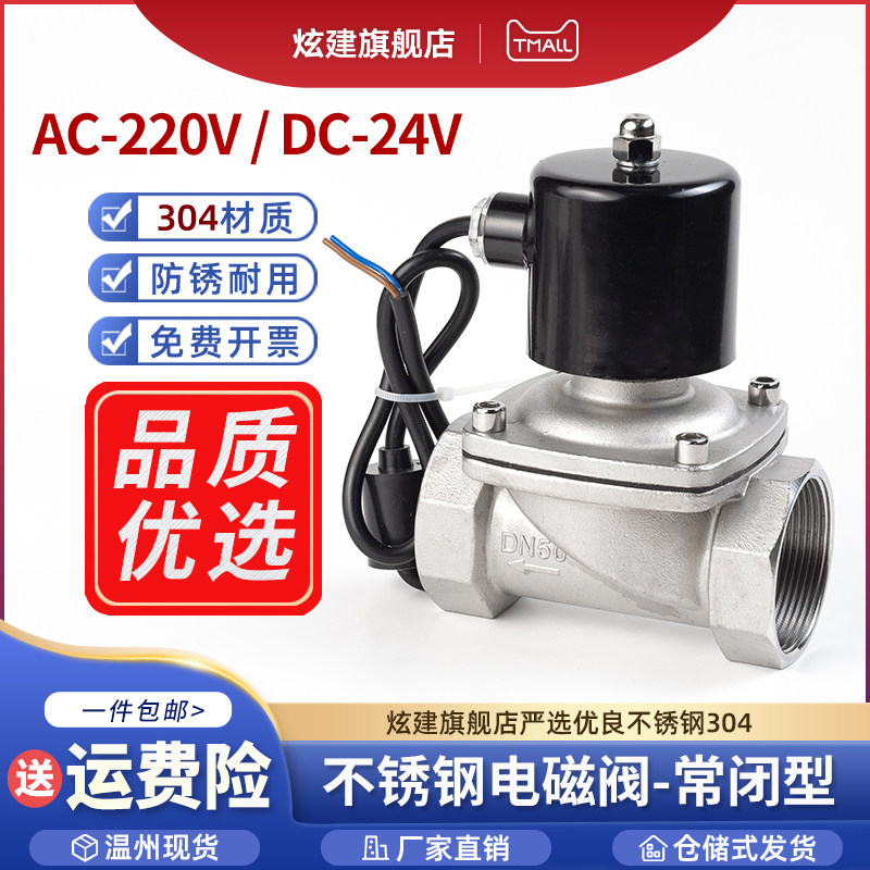 304不锈钢2W电磁控制水阀24/220V