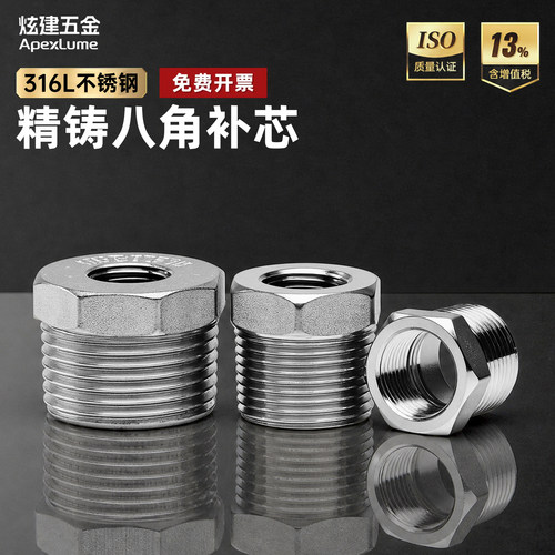 316L不锈钢内外丝补芯直通接头
