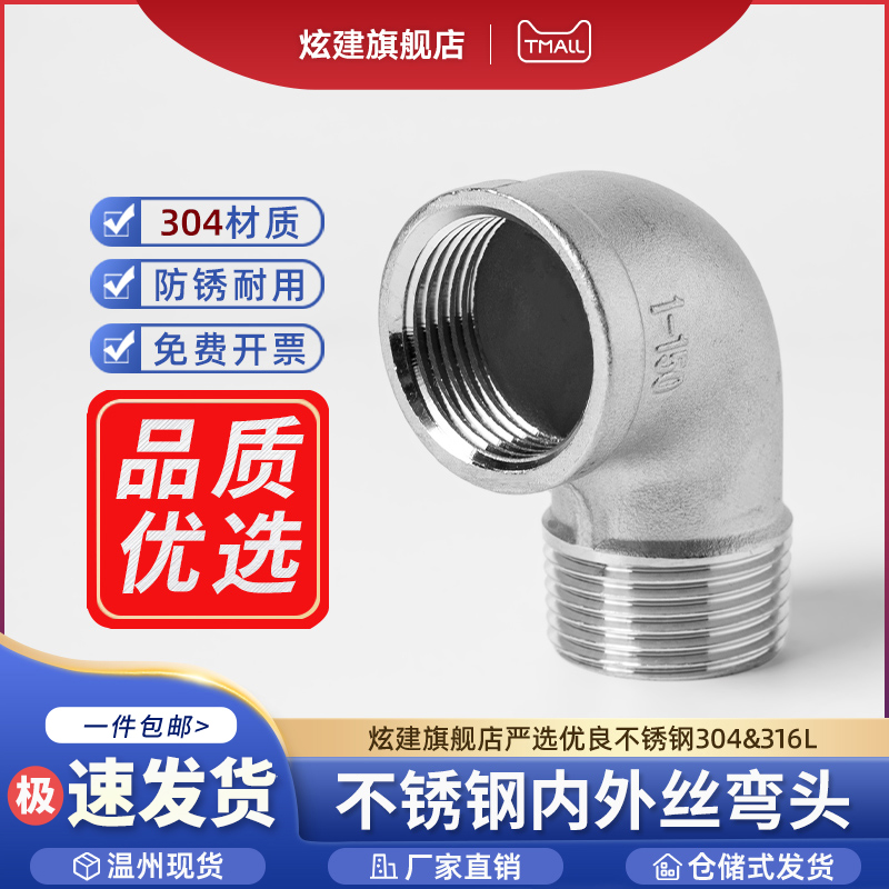 304不锈钢内外丝弯头90度转接头