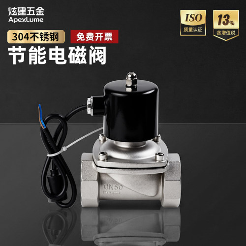 304不锈钢节能电磁水阀24V/220V