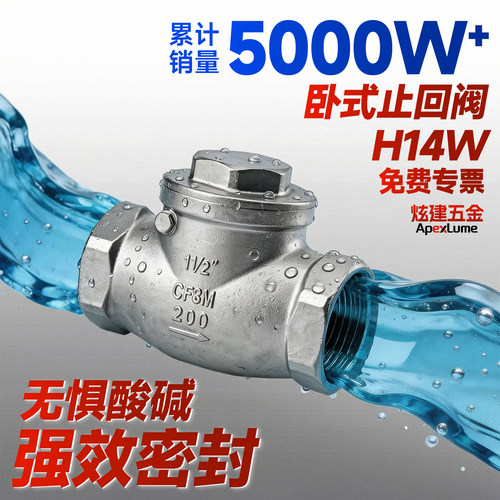 304不锈钢旋启式止回阀单向阀H14