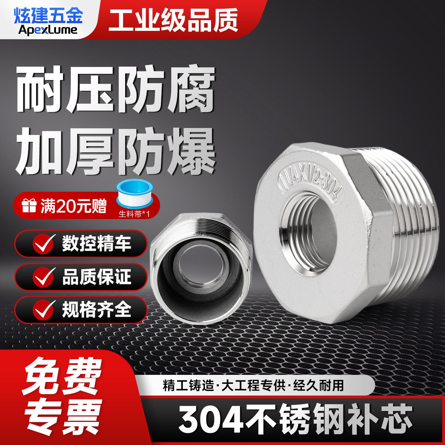 304不锈钢补芯异径内外丝转换卜申补心变径直接转接头1寸6分转4分