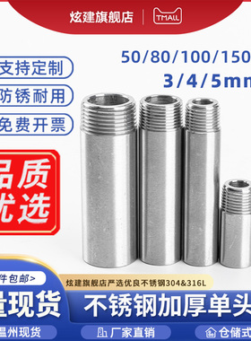 304不锈钢单头丝焊接加长3个厚60/80/100/120mm外丝接头4分6分1寸