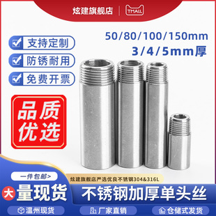 120mm外丝接头4分6分1寸 100 304不锈钢单头丝焊接加长3个厚60