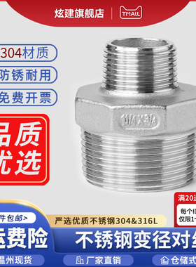 304不锈钢对丝变径双外丝直通316L水管外牙螺纹异径直接6分转4分
