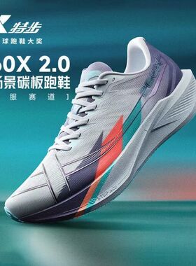 260X2.0国民碳板跑鞋透气网面体测体考竞速训练运动鞋跑步鞋