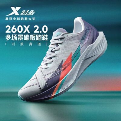 特步260X2.0碳板竞速跑鞋透气