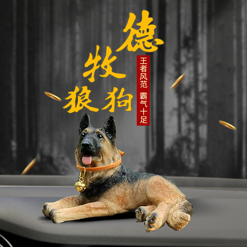 个性网红可爱德牧狼狗车载小车车内装饰品中控台招财汽车摆件