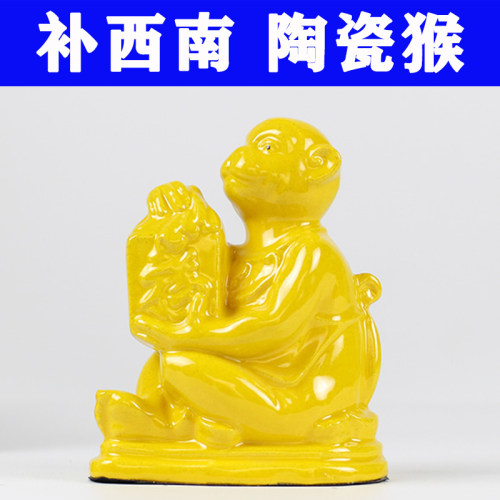 五行补土陶瓷猴摆件补西