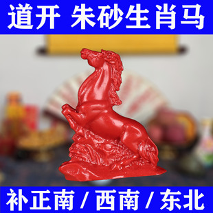 补正南红朱砂生肖马三合贵人局寅午戍十二生肖虎马狗三合生肖摆件