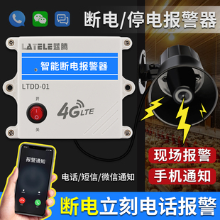 停电报警器220V断电提醒养殖场三相380V手机远程电话通知缺相报警