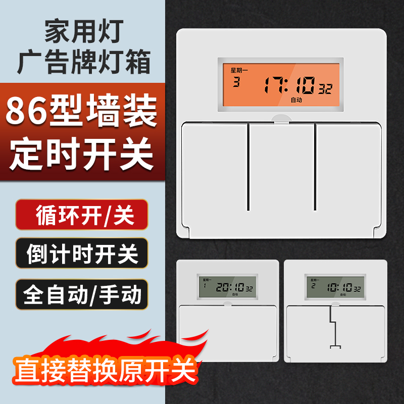 蓝腾86型面板时控开关广告定时器