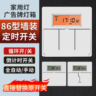 微电脑面板时控开关220V广告路灯86型定时器全自动循环时间控制器