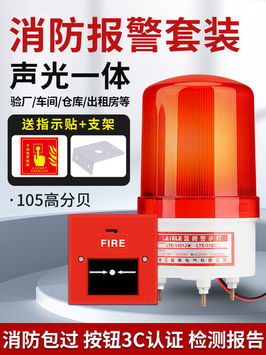 消防声光报警器火灾按钮遥控开关联动报警器工厂验厂警铃警报灯