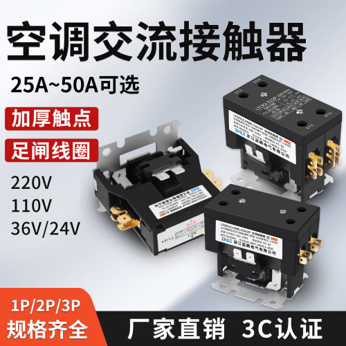 蓝腾空调交流接触器CJX9B