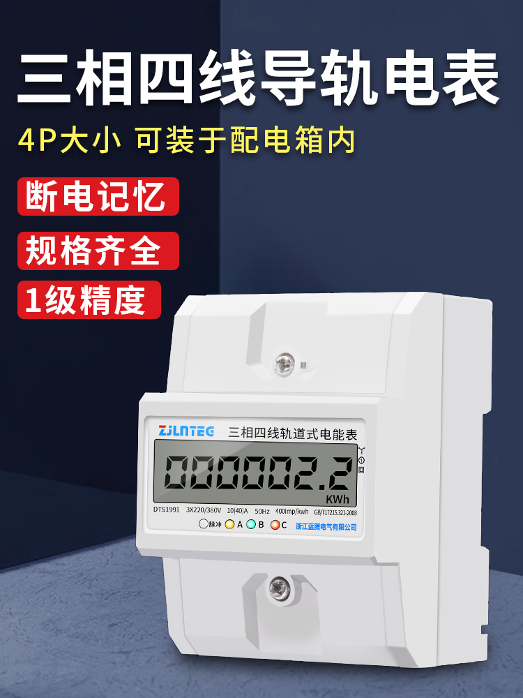 4P三相导轨式电能表三相四线电子式多功能485通讯智能电度表380V