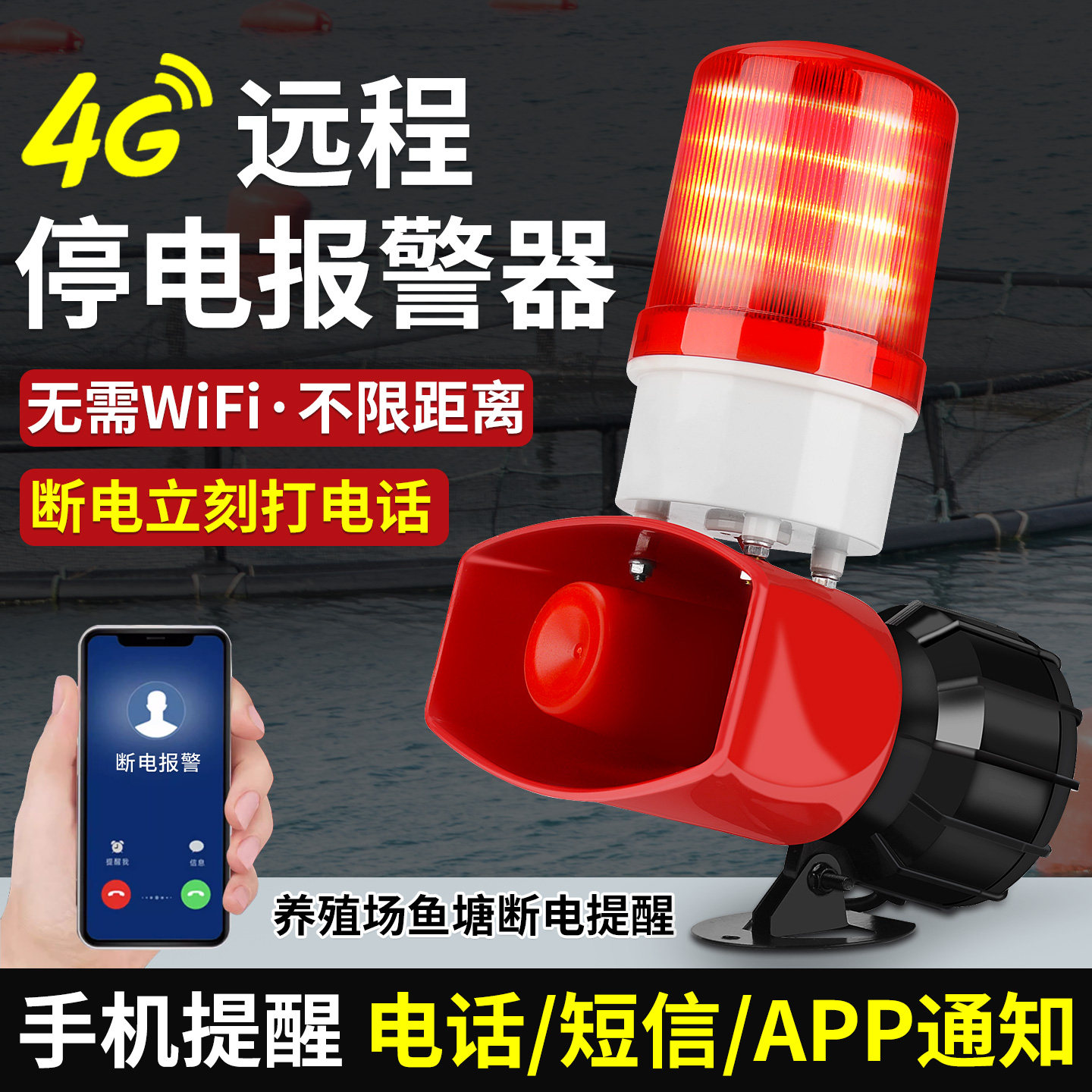 4G远程电话通知断电报警器养殖场鱼塘220停电三相缺相告警提醒器
