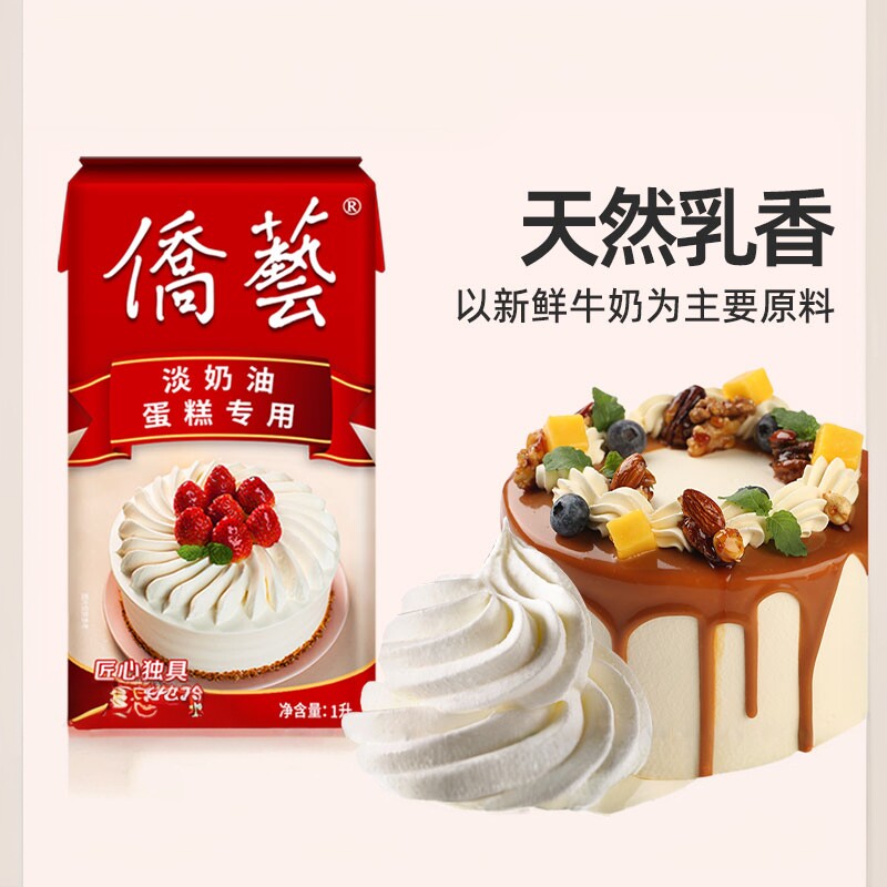 南侨侨艺淡奶油蛋糕高性价比图片